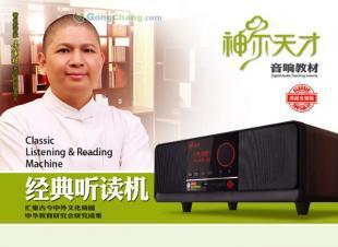 供應(yīng)神爾天才經(jīng)典聽讀機(jī) 引領(lǐng)國學(xué)早教新風(fēng)尚的智慧伙伴
